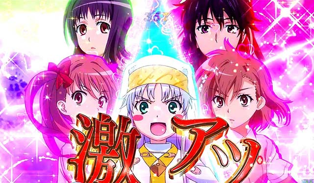 ぱちんこ・とある魔術の禁書目録・リーチ前予告・いきなり激アツカットイン