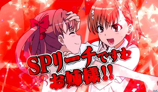 ぱちんこ・とある魔術の禁書目録・ステップアップ予告・とある御坂のツンデレSU予告