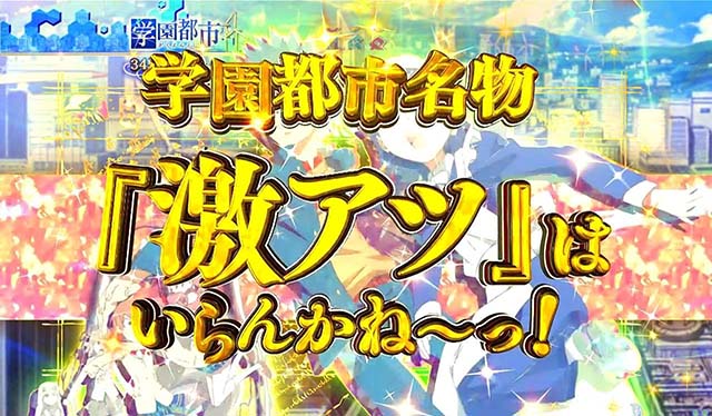 ぱちんこ・とある魔術の禁書目録・ステップアップ予告・ドタバタSU予告
