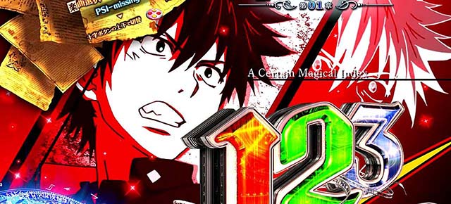 ぱちんこ・とある魔術の禁書目録・上条当麻ST中・キャラクター連続予告