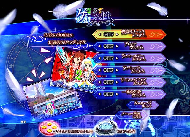 ぱちんこ・とある魔術の禁書目録・ゲーム性カスタマイズ