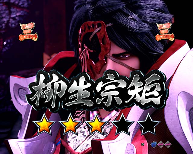 ぱちんこ新鬼武者DAWNOFDREAMS甘デジ・鬼チャレンジ