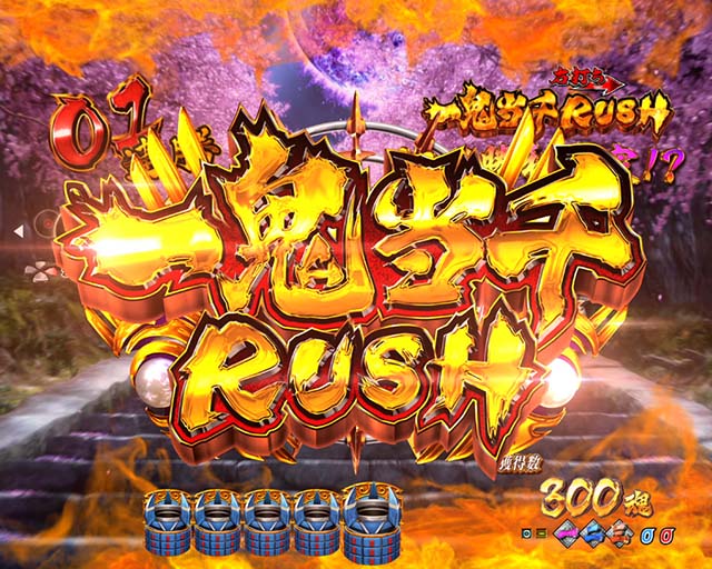 ぱちんこ新鬼武者DAWNOFDREAMS甘デジ・一鬼当千