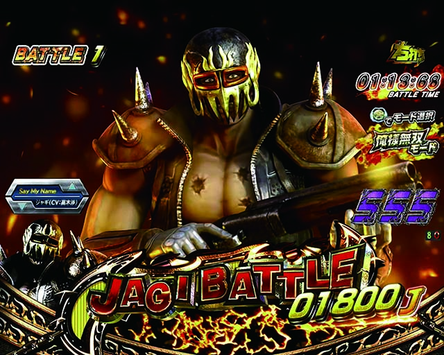 北斗無双3ジャギBATTLE BONUS