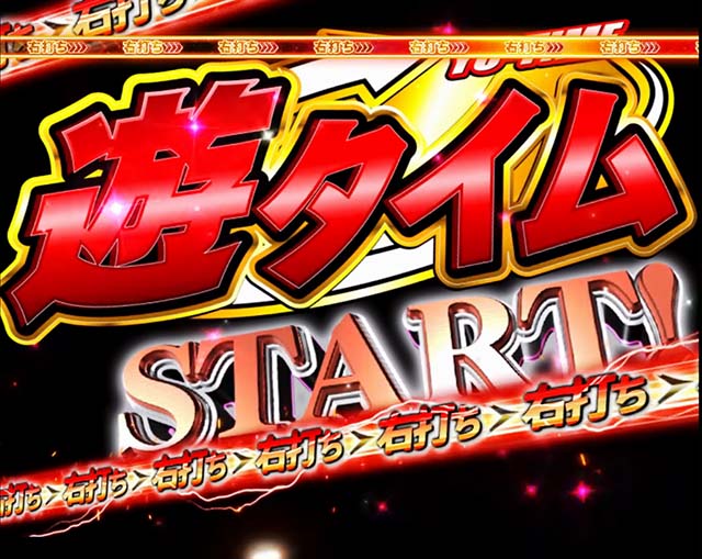 ぱちんこキン肉マン3・遊タイム詳細