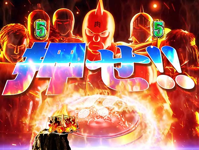 ぱちんこキン肉マン3・特盛演出