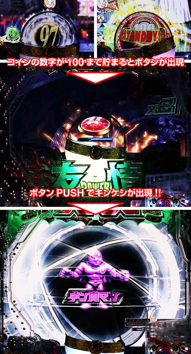 ぱちんこキン肉マン3・正義ガチャ予告