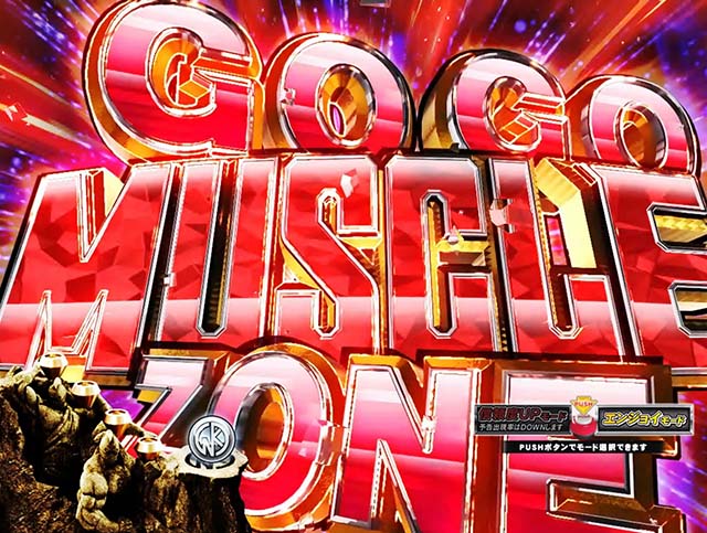 ぱちんこキン肉マン3・ZONE演出