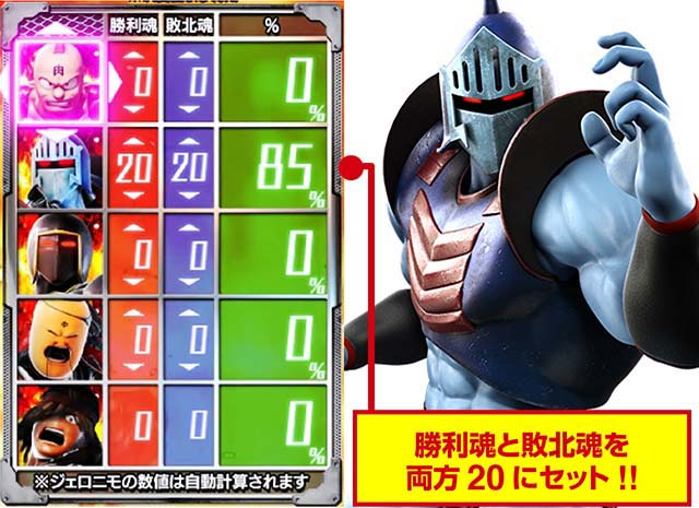 ぱちんこキン肉マン3ゴールド必殺技モード・勝利期待度