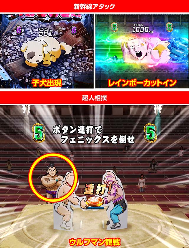 ぱちんこキン肉マン3・超激アツ演出