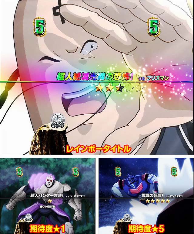 ぱちんこキン肉マン3・超激アツ演出