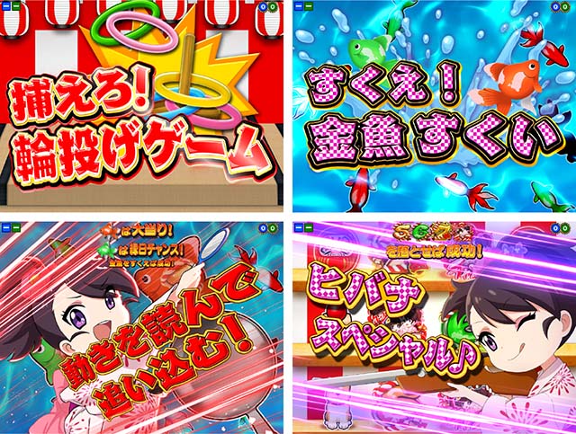 満開まつり・CG系リーチ