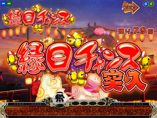 満開まつり・縁日チャンス