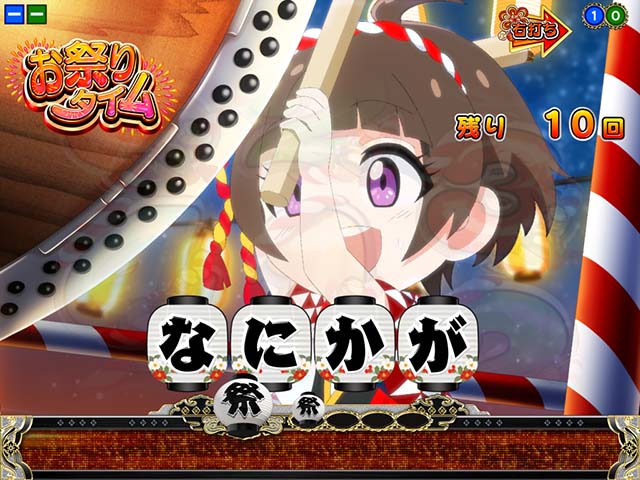 満開まつり・お祭りタイム