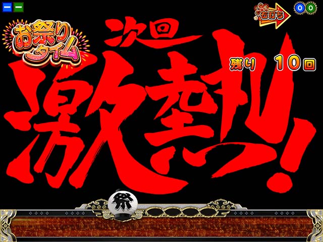 満開まつり・お祭りタイム