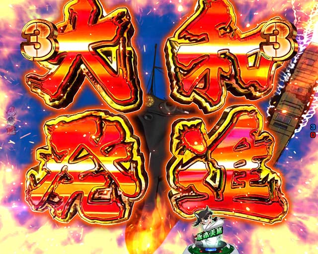 ぱちんこストライクウィッチーズ2（ストパン）・バトルSPリーチ