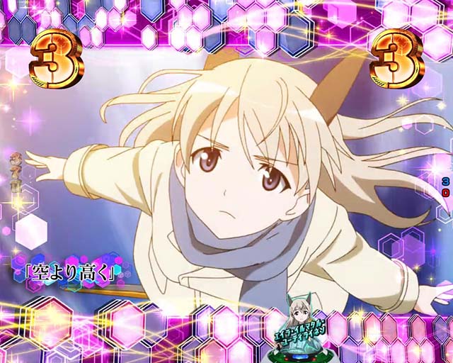 ぱちんこストライクウィッチーズ2（ストパン）・エピソードSPリーチ