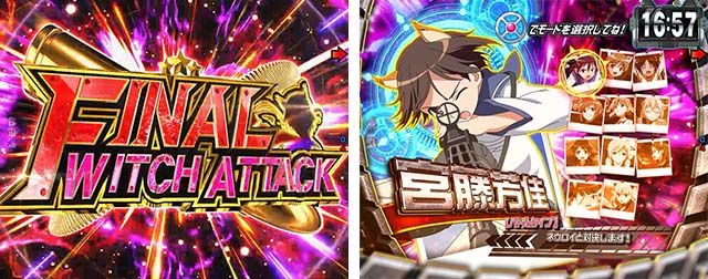 ぱちんこストライクウィッチーズ2（ストパン）・ASSAULT RUSH