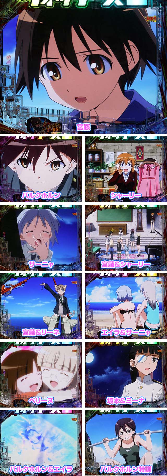 ぱちんこストライクウィッチーズ2（ストパン）・ASSAULT RUSH中プレミアム