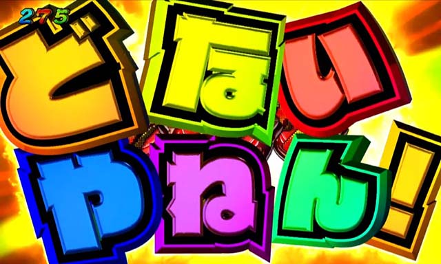 ぱちんこ・どないやねん・博覧会RUSH主要演出