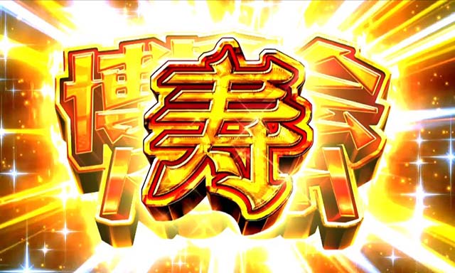 ぱちんこ・どないやねん・博覧会RUSH主要演出