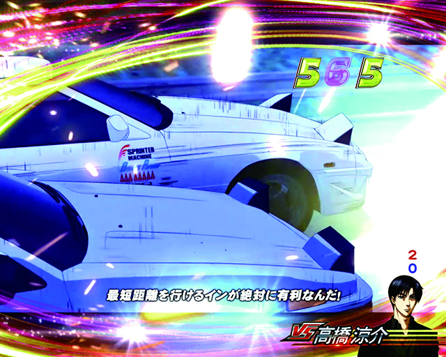 ぱちんこ・頭文字D・注目演出