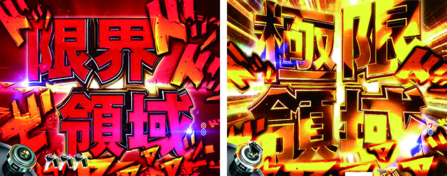 ぱちんこ・頭文字D・先読み予告（その他）