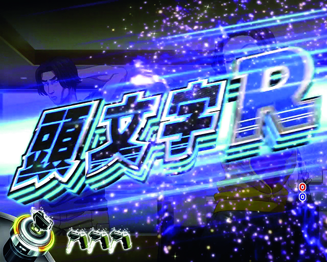 ぱちんこ・頭文字D・連続予告