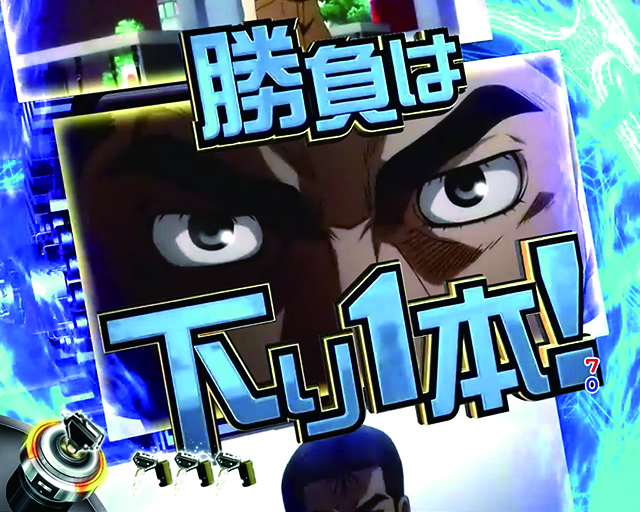 ぱちんこ・頭文字D・連続予告