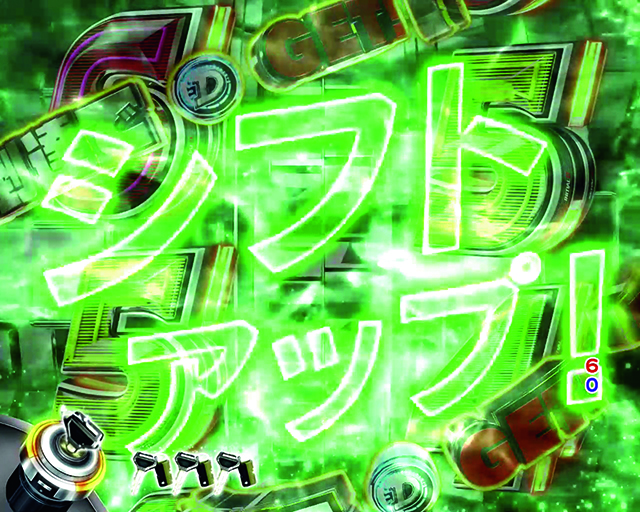 ぱちんこ・頭文字D・連続予告