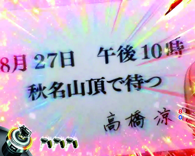 ぱちんこ・頭文字D・リーチ前予告