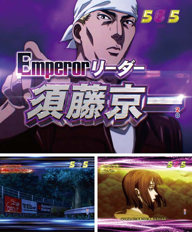 ぱちんこ・頭文字D・エピソードリーチ