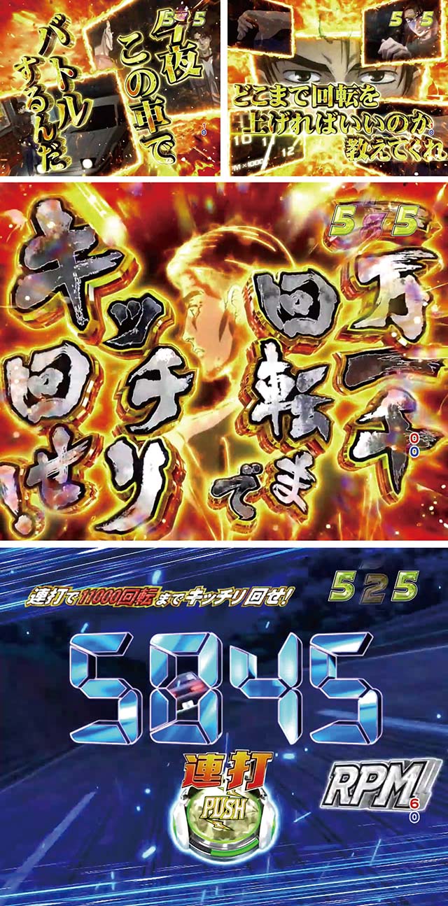 ぱちんこ・頭文字D・11000回転回せ！リーチ