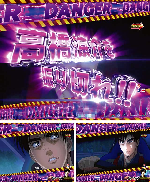 ぱちんこ・頭文字D・最速夢現RUSH中（67〜70回転）・主要リーチ