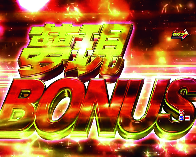 ぱちんこ・頭文字D・大当りの種類