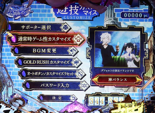 ダンジョンに出会いを求めるのは間違っているだろうか(ぱちんこダンまち)・カスタマイズ