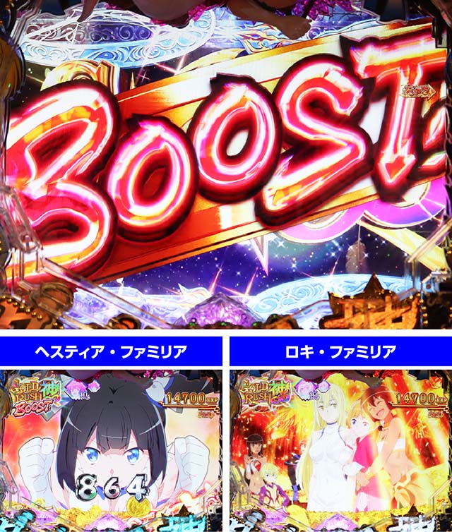 ダンジョンに出会いを求めるのは間違っているだろうか(ぱちんこダンまち)・GOLD RUSH神∞BOOST