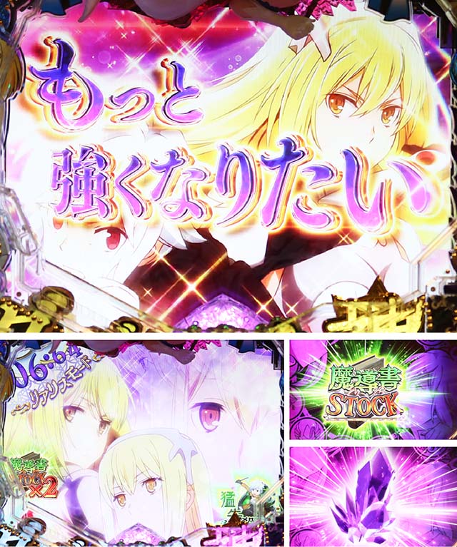 ダンジョンに出会いを求めるのは間違っているだろうか(ぱちんこダンまち)・キーポイント演出