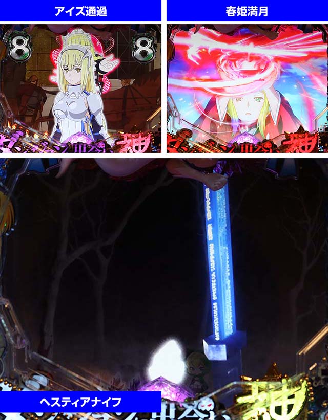 ダンジョンに出会いを求めるのは間違っているだろうか(ぱちんこダンまち)・保留変化予告