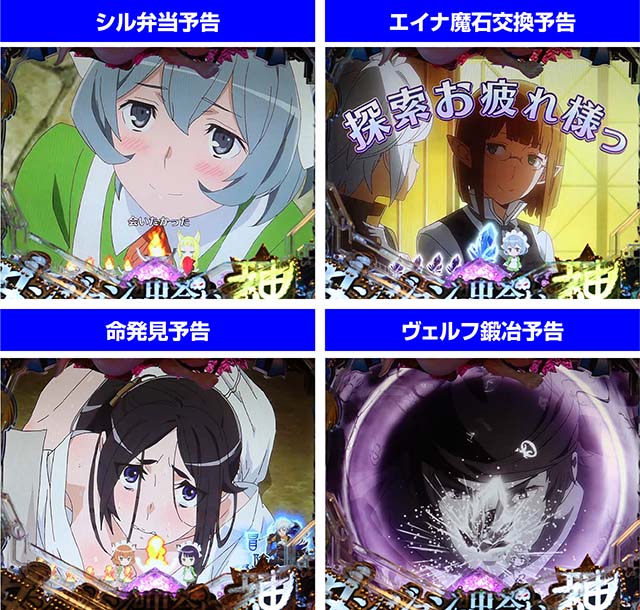 ダンジョンに出会いを求めるのは間違っているだろうか(ぱちんこダンまち)・リーチ前予告