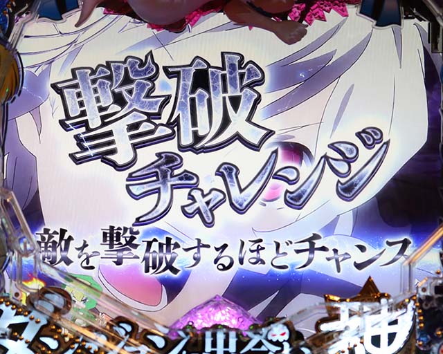 ダンジョンに出会いを求めるのは間違っているだろうか(ぱちんこダンまち)・イベント演出