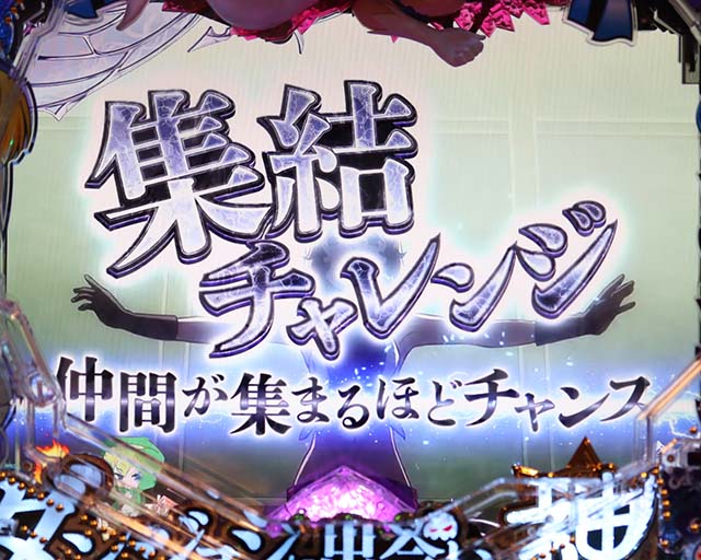 ダンジョンに出会いを求めるのは間違っているだろうか(ぱちんこダンまち)・イベント演出