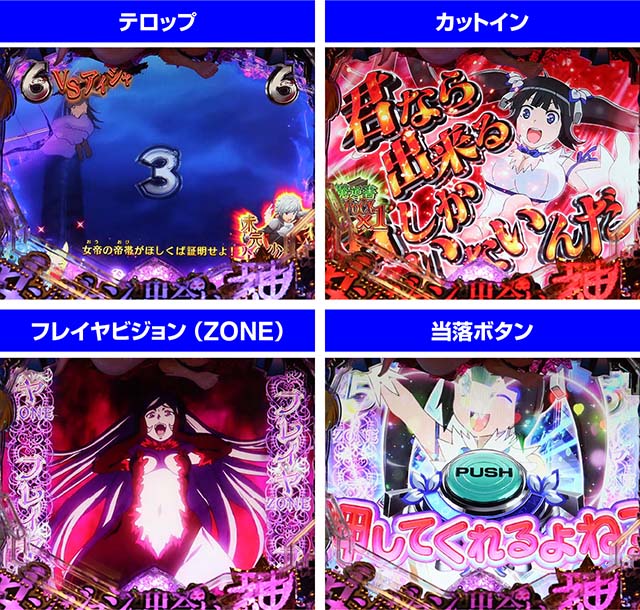 ダンジョンに出会いを求めるのは間違っているだろうか(ぱちんこダンまち)・バトルリーチ