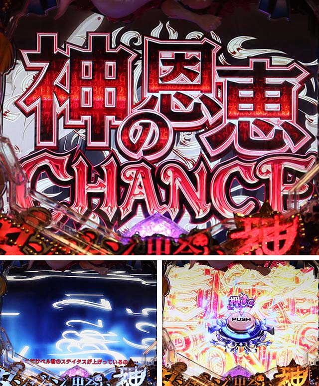 ダンジョンに出会いを求めるのは間違っているだろうか(ぱちんこダンまち)・神の恩恵CHANCE