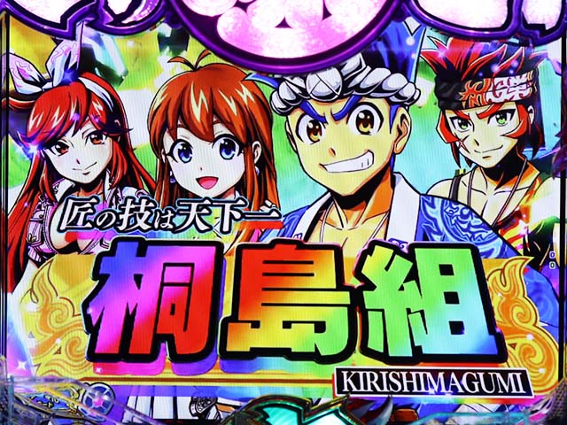 大工の源さん超韋駄天田村家キャラステップアップ予告