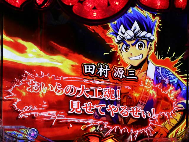 大工の源さん超韋駄天台詞予告