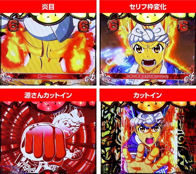 大工の源さん超韋駄天チャンスアップ