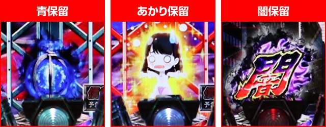 仮面ライダー闇のライダー・先読み予告・保留変化予告・信頼度