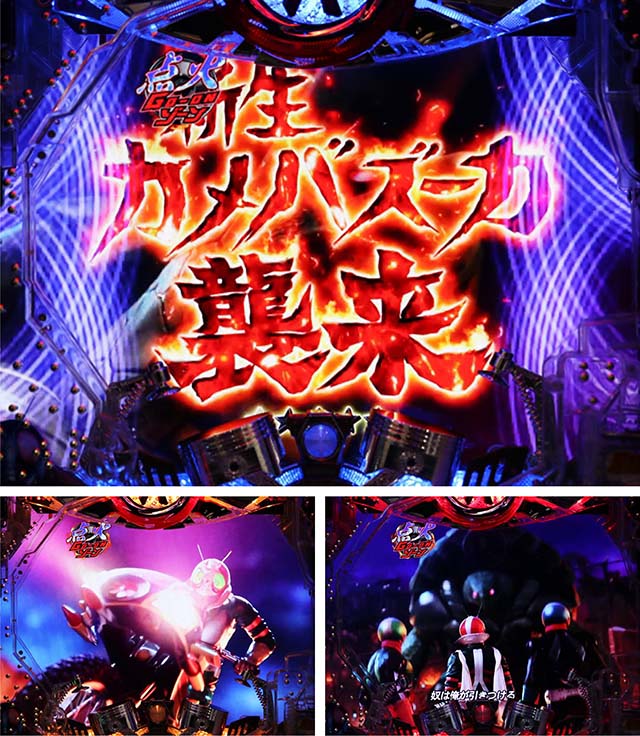 仮面ライダー闇のライダー・SPSPリーチ・決戦！トリプルライダーSPSPリーチ・信頼度