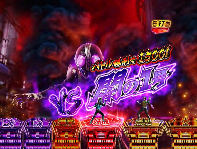 仮面ライダー闇のライダー・超連撃バトルRUSH（小当りRUSH）